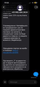 Внимавајте! Зачестени измами со лажни пораки за сообраќајни казни