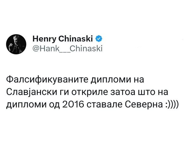 Ех оваа моја чудесна Македонија – ни за фалсификат не нѐ бидува