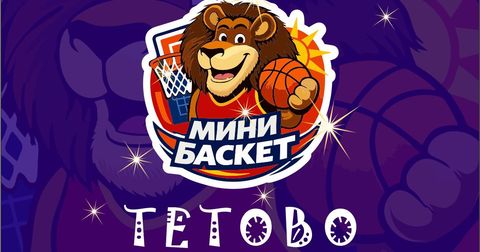 Кошаркарскиот караван викендов во Тетово