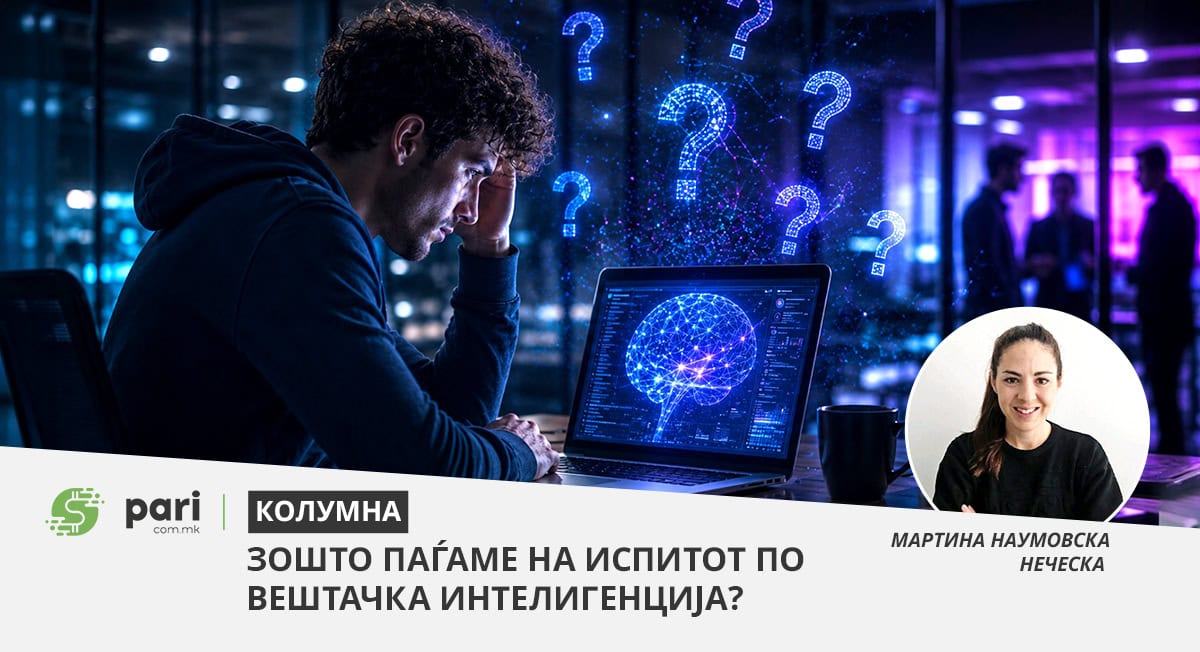 КОЛУМНА I Зошто паѓаме на испитот по вештачка интелигенција?