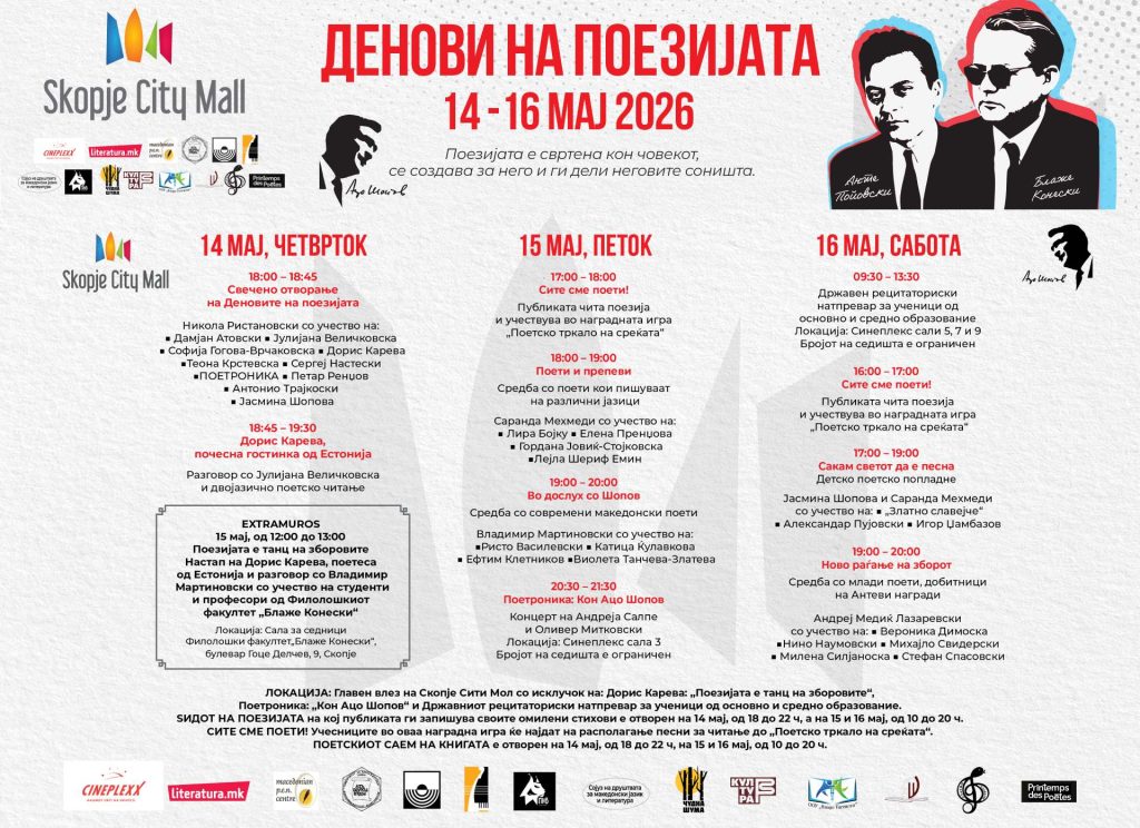 Трето издание на Деновите на поезијата, од 14 до 16 мај