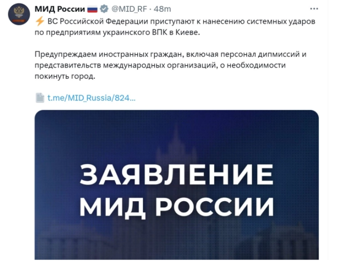 Руското МНР ги предупреди странците да го напуштат Киев и најави серија напади врз конкретни објекти во градот