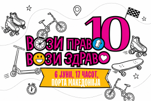 Стопанска банка го организира десеттото издание на „Вози право, вози здраво“ на 6 јуни во Скопје