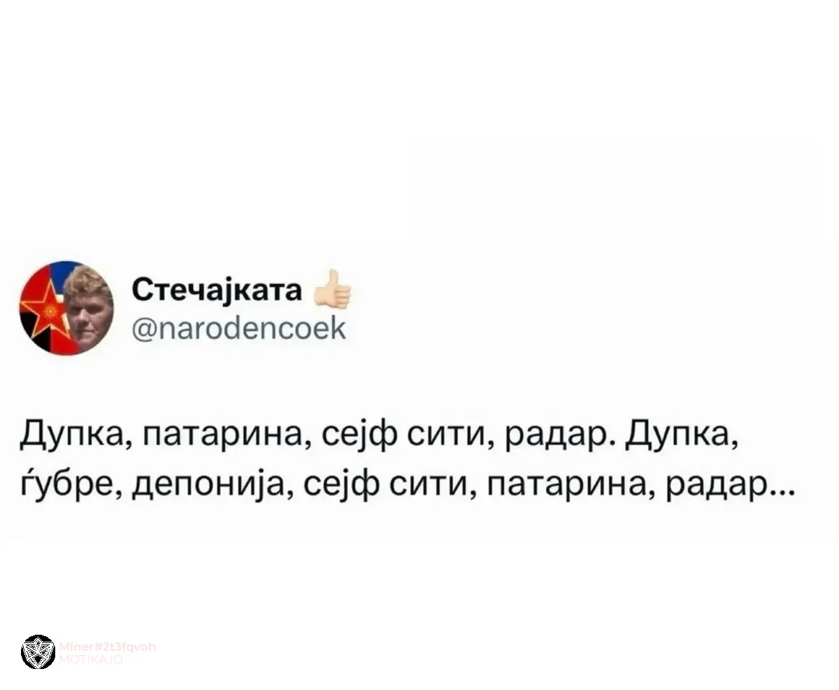 Заборавивме нешто?