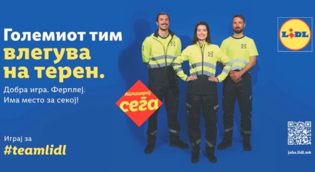„Добра игра. Фер плеј“ – Lidl започнува кампања за вработување