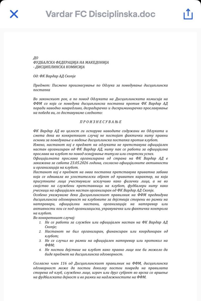 Реакција на Вардар: Клубот не може да биде казнет за приватна прослава