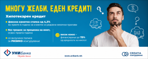 УНИБанка нуди хипотекарни кредити со фиксна камата од 4,3%