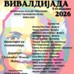 За првпат во соработка со гости од европски држави