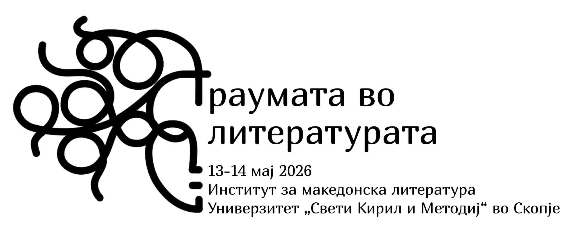 Меѓународна конференција „Траумата во литературата“ на Институтот за македонска литература