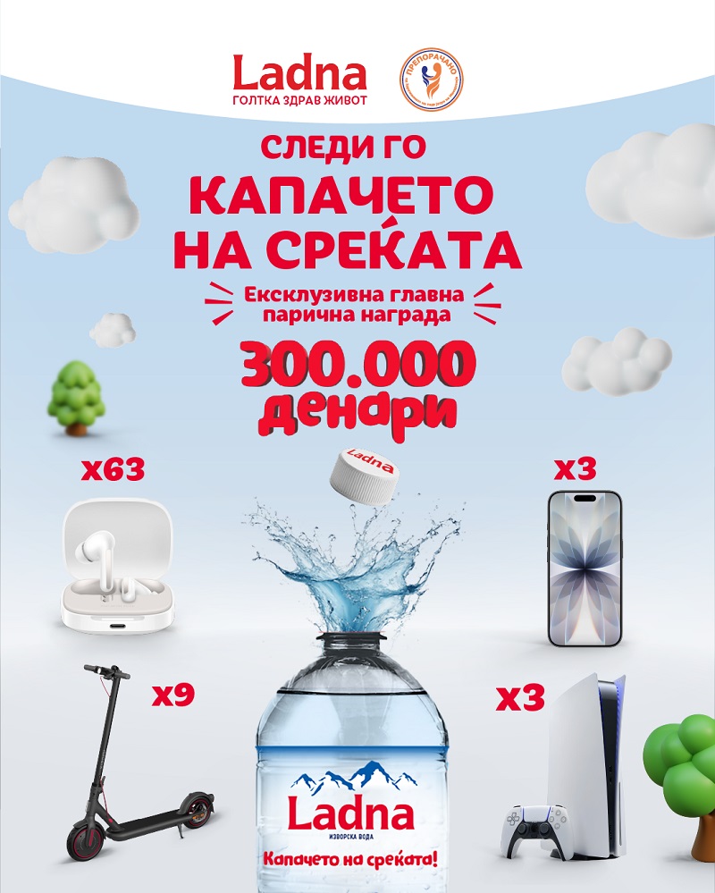 Започнува наградната игра „Капачето на среќата“ на Ладна