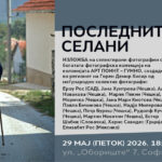 Локалните жители од Горен Демир Хисар – вечна инспирација за Петре М. Андреевски