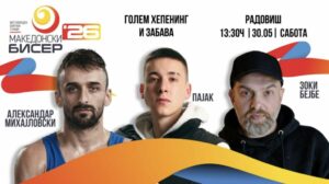 „Македонски бисер“ слави 50 години со борење, музика и настап на Пајак