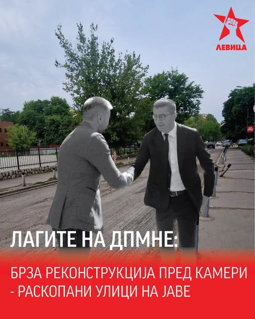 Левица: Лагите на Дпмне: брза  реконструкција пред камери- раскопани улици на јаве  