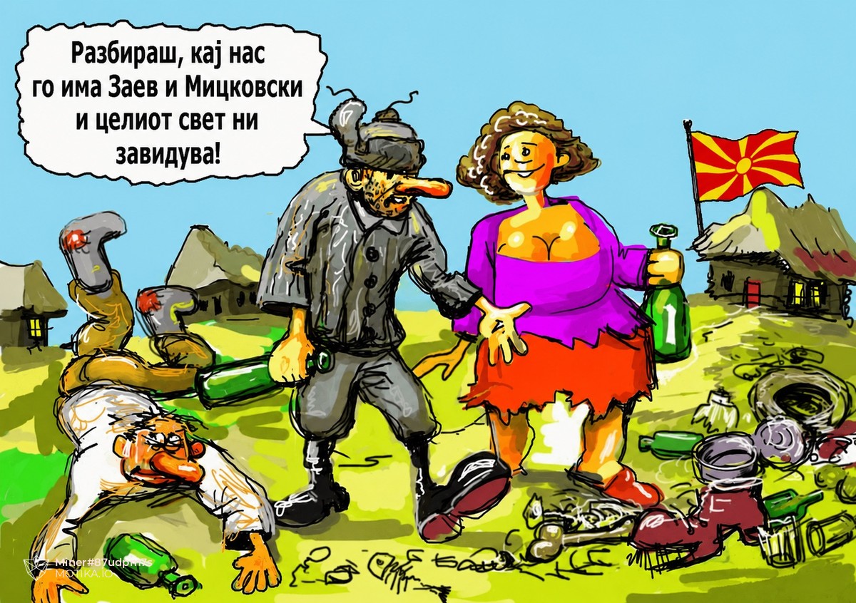 Светот не може да се помири