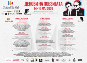 Трето издание на Деновите на поезијата, од 14 до 16 мај