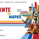 Премиерно „Девојките на Марко“ во театарот „Војдан Чернодрински“ во Прилеп