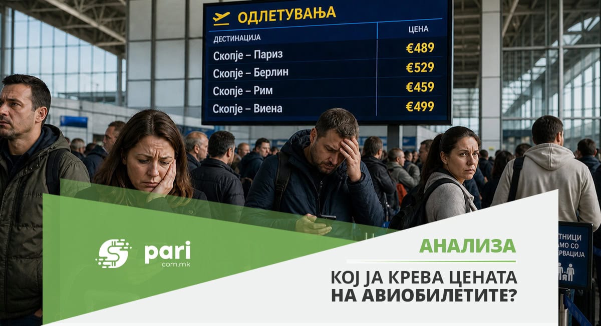 ПОСКАПУВАЊЕ ИЛИ ПРЕТЕРУВАЊЕ: Дали навистина исчезнуваат евтините летови?