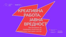 Проект на Јадро и ИМА за зајакнување на одржливоста и видливоста на независната културна сцена