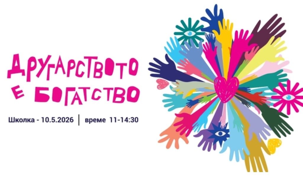 Во Скопје настан за зголемување на свеста за лицата со атипичен развој