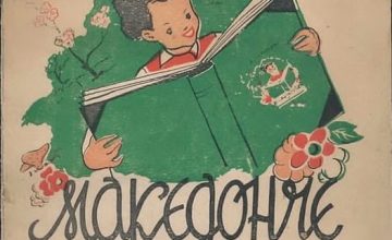 Библиотекари од охридската библиотека ќе гостуваат во ООУ „Ванчо Николески“