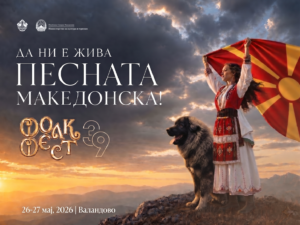 Фолк Фест Валандово 2026: едно од најсилните изданија во историјата на фестивалот и продукциски најсупериорно досега