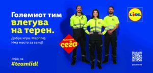 „Добра игра. Фер плеј“ – Lidl започнува кампања за вработување