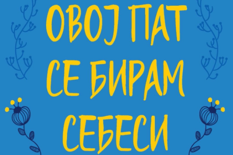 Giveaway на Вистина во соработка со Клуб Матица!