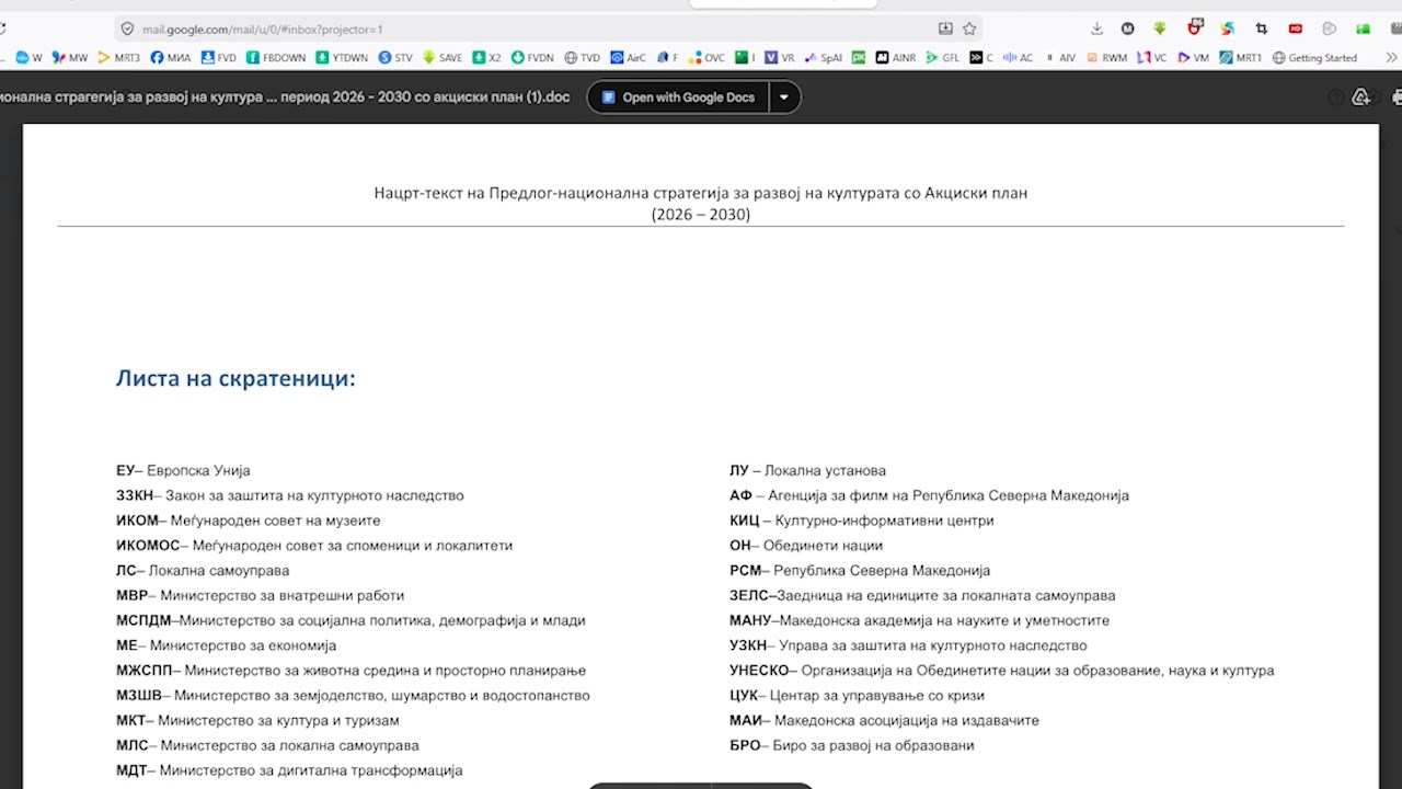 Љутков: Младите, културното наследство, дигитализацијата и филмот меѓу приоритетите во стратегијата за култура