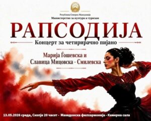 „Рапсодија“ – концерт за четирирачно пијано во Македонската филхармонија