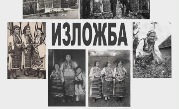 Изложба „Малесија низ старите фотографии“