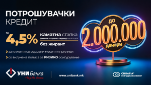 УНИБанка со потрошувачки кредит до 2 милиони денари со фиксна камата