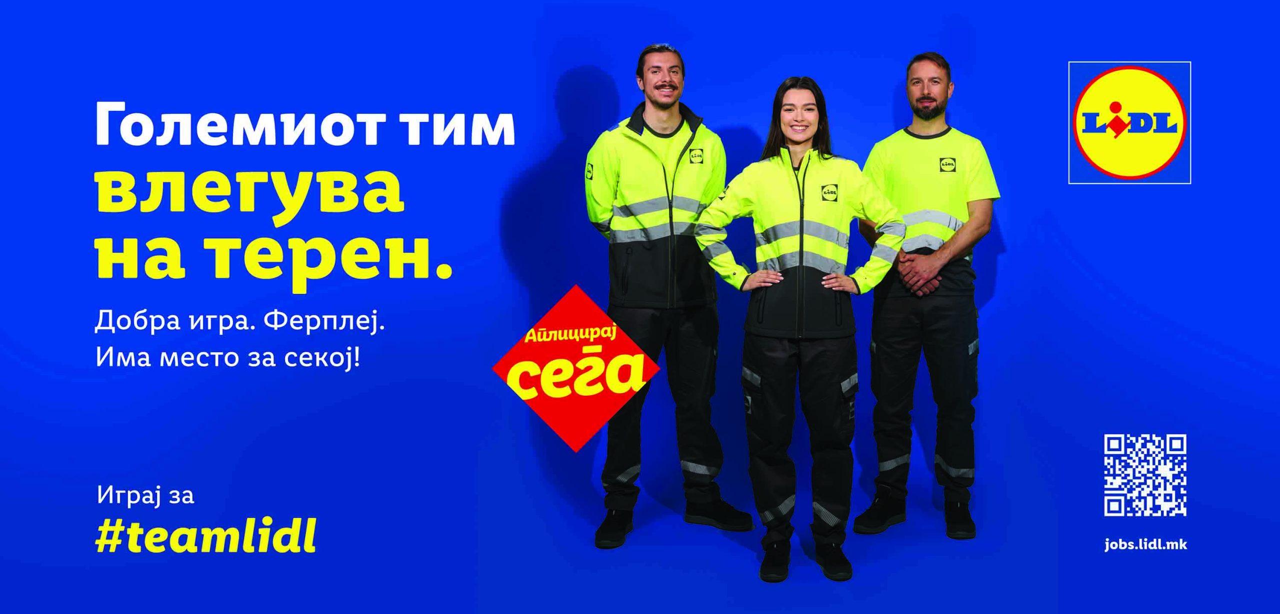 „Добра игра. Фер плеј“ – Lidl започнува кампања за вработување