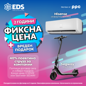 Фиксна цена на струја 2 години: Како компаниите да обезбедат стабилност и пониски трошоци во време на неизвесен пазар?