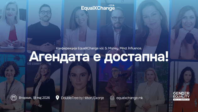 EqualXChange vol.5: Објавена агендата со темите што ги дефинираат бизнисот и лидерството во 2026