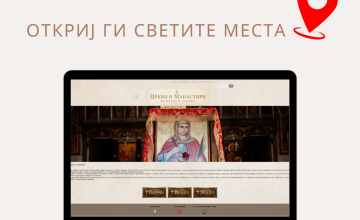 Промоција на филмот „Приказна за една охридска свадба“ и проектот „Светлина на верата“