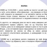 СЕММ: Нема нарушување на приватноста, но остануваат прашањата за јавниот интерес