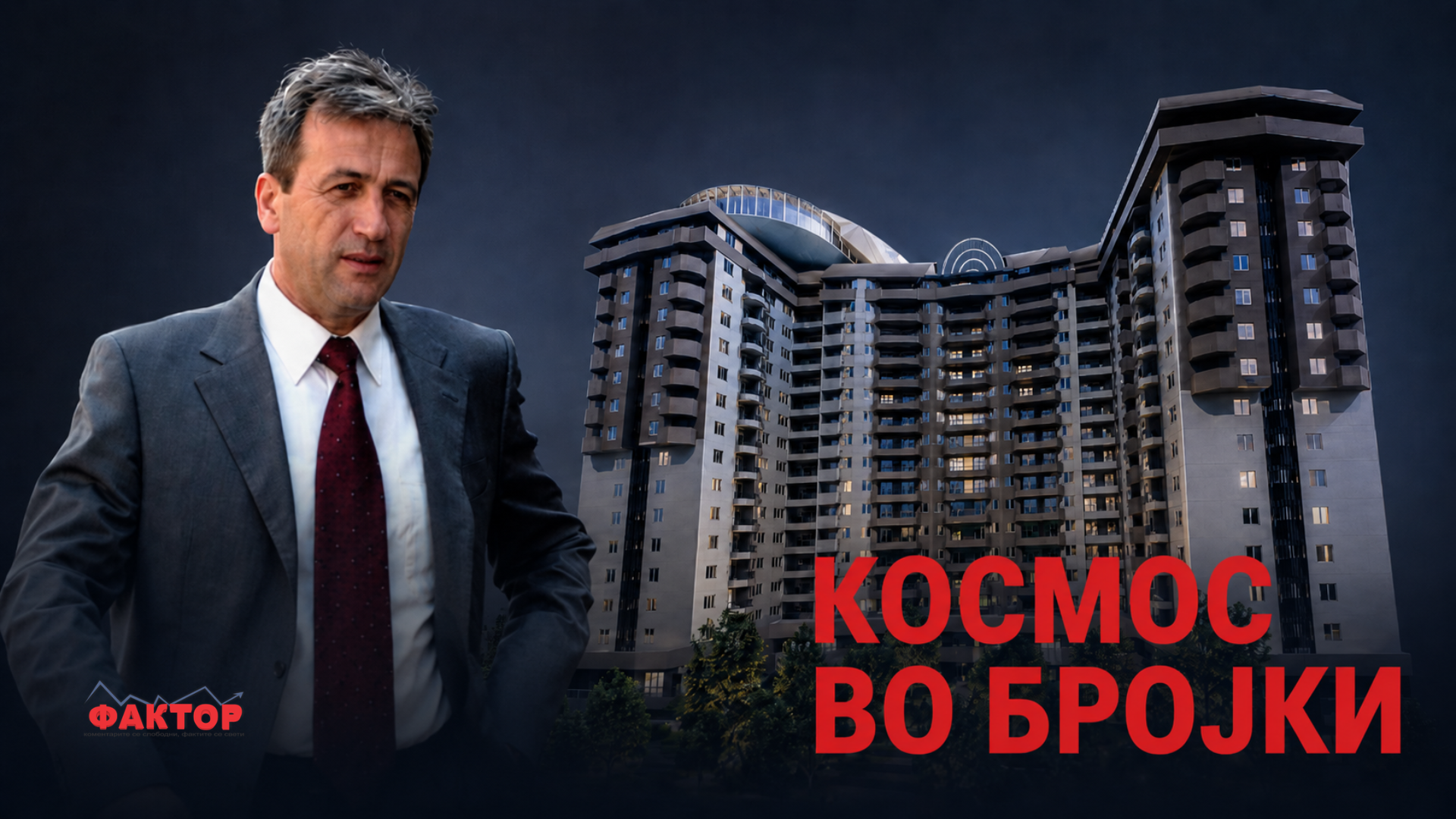Колку заработи фирмата зад „Космос“ на Цаноски во 2025 година?