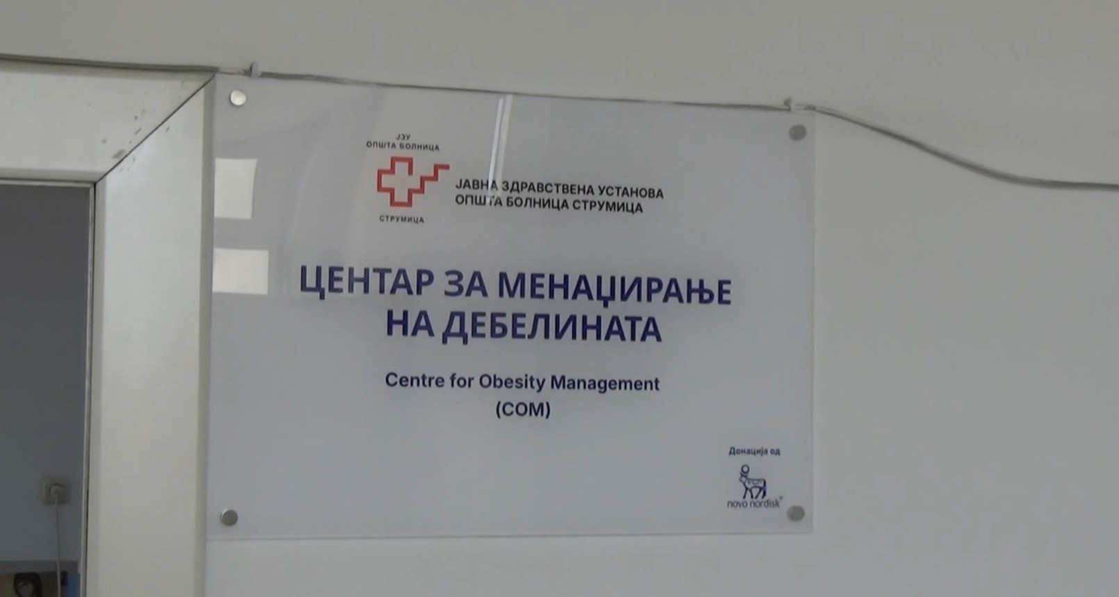 Струмичката болница доби кабинет за менаџирање на дебелината