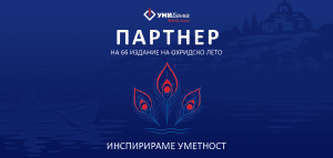 УНИБанка четврта година по ред е поддржувач на фестивалот „Охридско лето“
