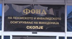 ДЗР: Наплатените придонеси не се доволни за покривање на дефицитот во пензискиот систем на државата