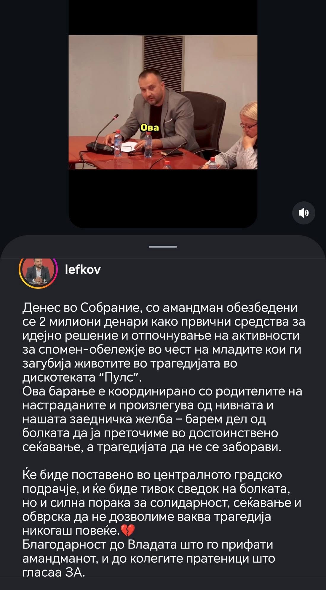 Семејствата на загинатите во Кочани: Каде се парите за спомен-обележјето за загинатите 63 деца?