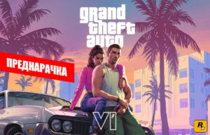Grand Theft Auto VI е веќе достапна за преднарачка во Анхоч