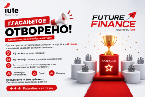 Отворено гласањето за најдобрите тимови во натпреварот Future Finance на Iute Македонија