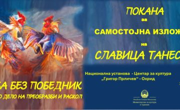 Самостојна изложба на Славица Танеска во Охрид