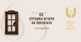 Избрани петте автори кои се во конкуренција за Златен венец на Струшките вечери на поезијата