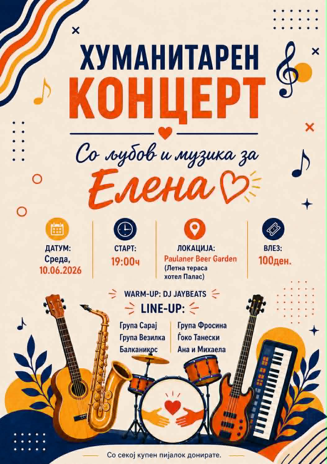 Охриѓани со хуманитарен концерт „Со љубов и музика за Елена“