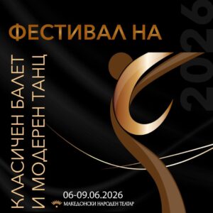 Фестивал за класичен балет и модерен танц во организација на Детски културен центар – Карпош