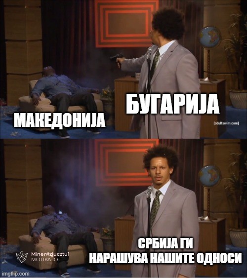 На Бугарите најчесто сите други им се виновни
