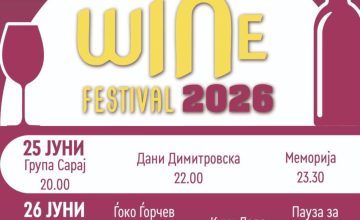 Објавена програмата за петтото издание на Ohrid Wine Festival