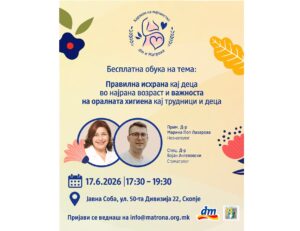 dm и „Матрона“ организираат бесплатна обука во Скопје за правилна исхрана кај деца и орална хигиена кај трудници и деца
